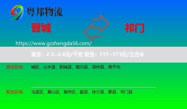 晋城到祁门县物流专线