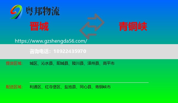 晋城到青铜峡市物流专线
