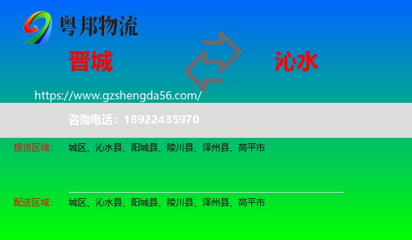 晋城到沁水县物流专线