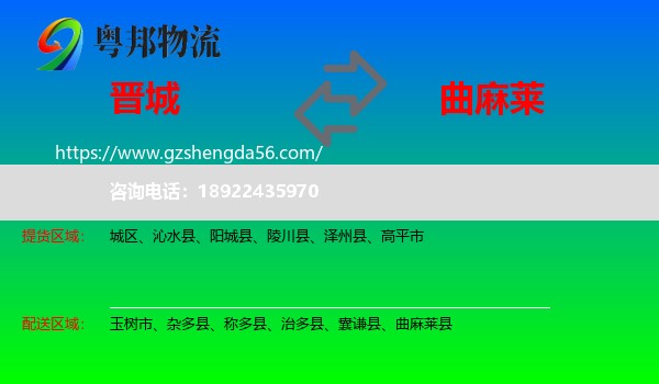晋城到曲麻莱县物流专线