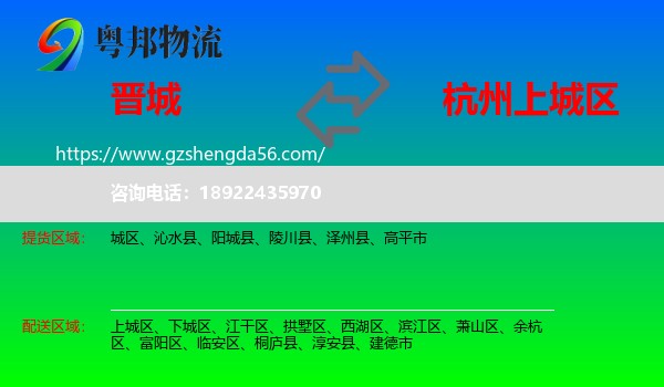 晋城到上城区物流专线