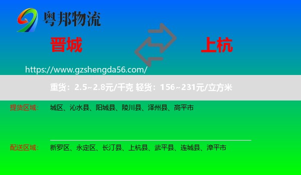 晋城到上杭县物流专线