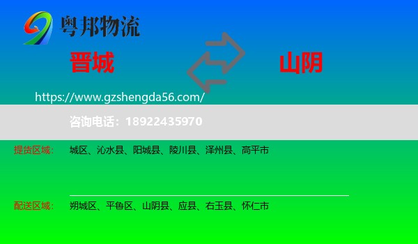 晋城到山阴县物流专线