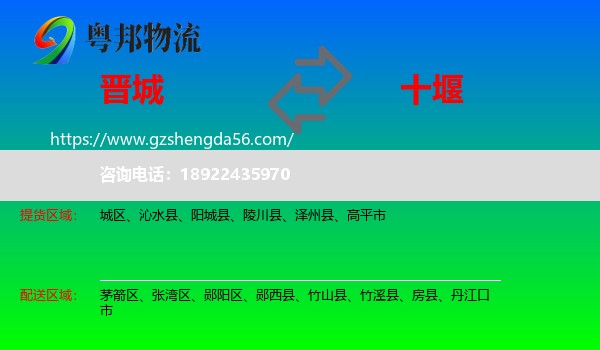 晋城到十堰物流专线