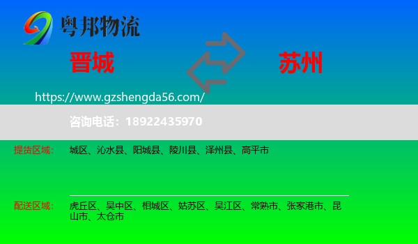 晋城到苏州物流专线