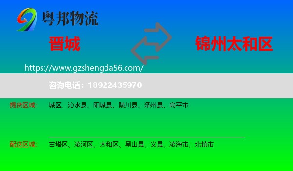 晋城到太和区物流专线