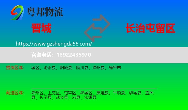 晋城到屯留区物流专线