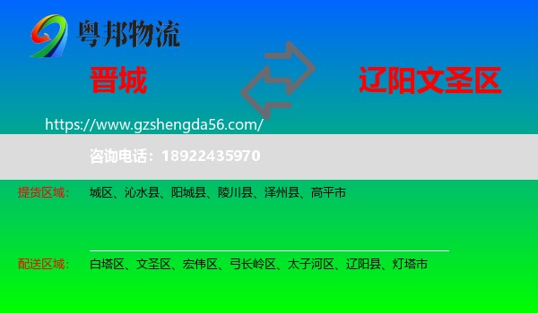 晋城到文圣区物流专线