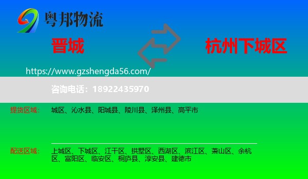 晋城到下城区物流专线