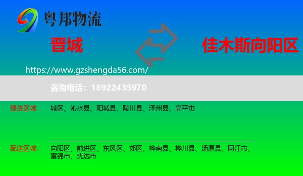 晋城到向阳区物流专线