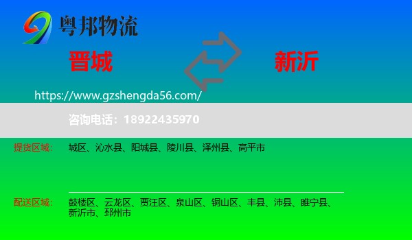 晋城到新沂市物流专线