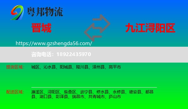 晋城到浔阳区物流专线