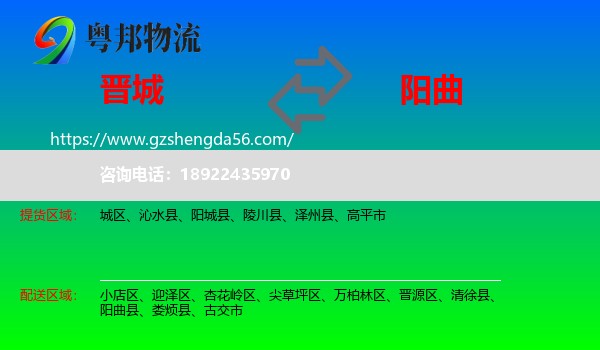 晋城到阳曲县物流专线