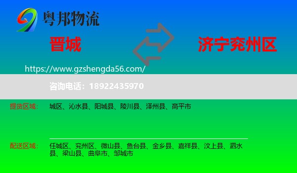 晋城到兖州区物流专线