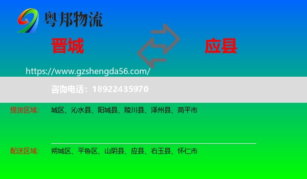 晋城到应县物流专线