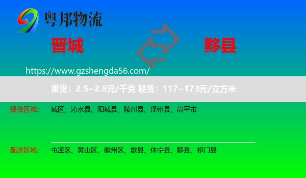 晋城到黟县物流专线