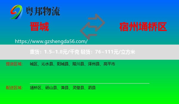 晋城到埇桥区物流专线