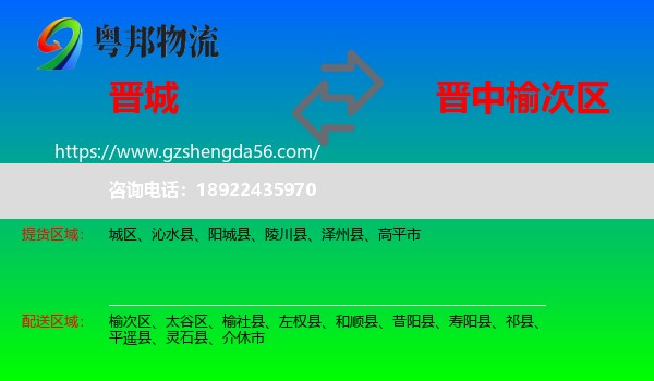 晋城到榆次区物流专线