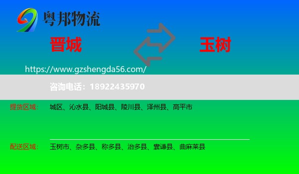 晋城到玉树物流专线