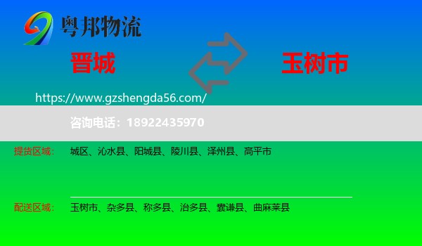 晋城到玉树市物流专线