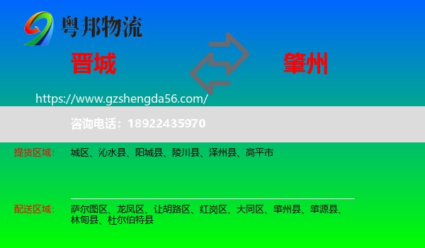 晋城到肇州县物流专线
