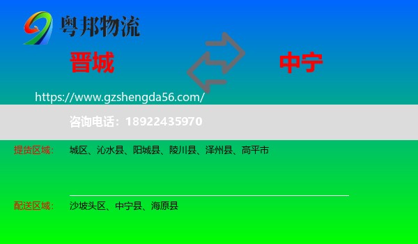 晋城到中宁县物流专线