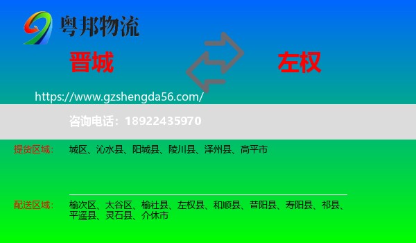 晋城到左权县物流专线