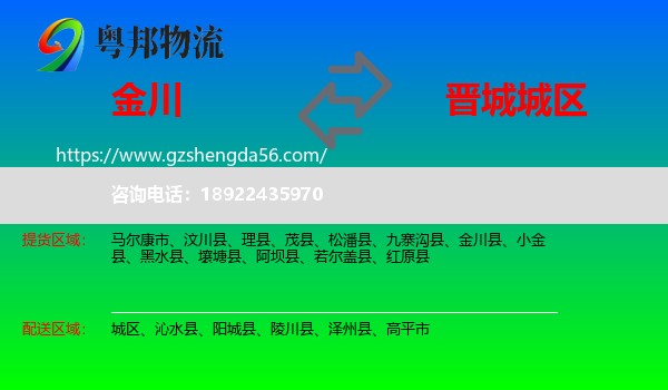金川县到城区物流专线