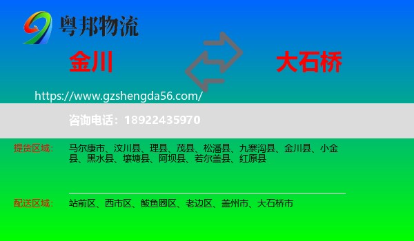 金川县到大石桥市物流专线