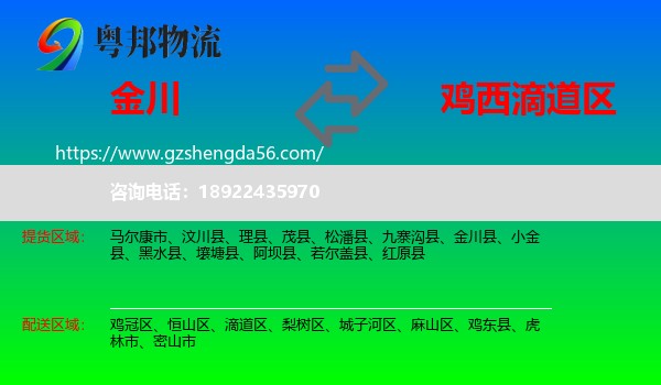 金川县到滴道区物流专线