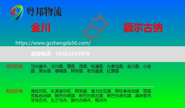 金川县到额尔古纳市物流专线