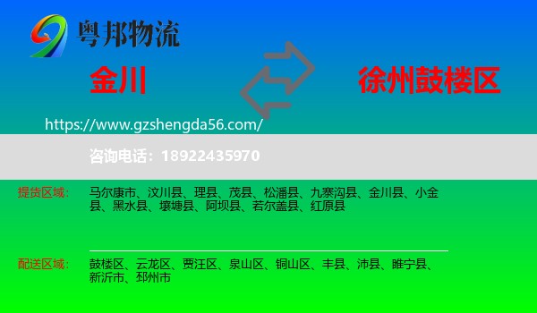 金川县到鼓楼区物流专线