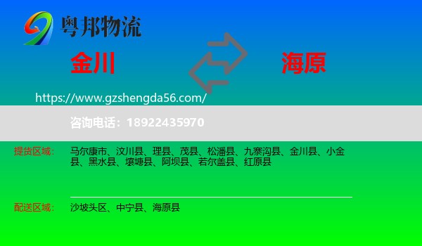 金川县到海原县物流专线
