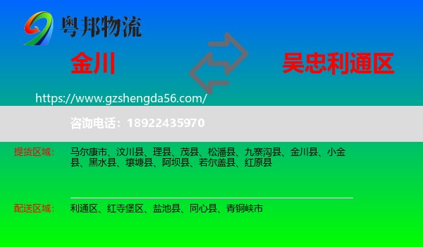 金川县到利通区物流专线