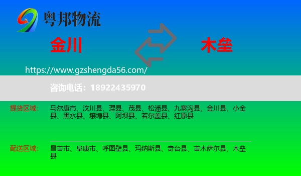 金川县到木垒县物流专线