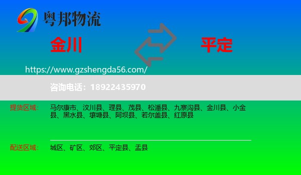 金川县到平定县物流专线