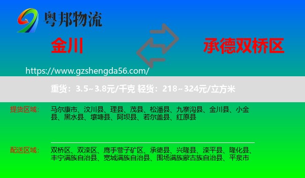 金川县到双桥区物流专线