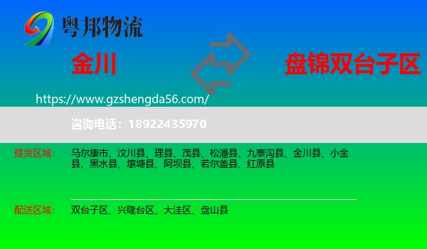 金川县到双台子区物流专线