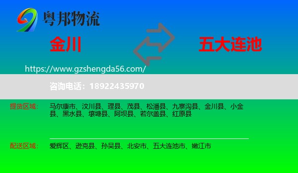 金川县到五大连池市物流专线