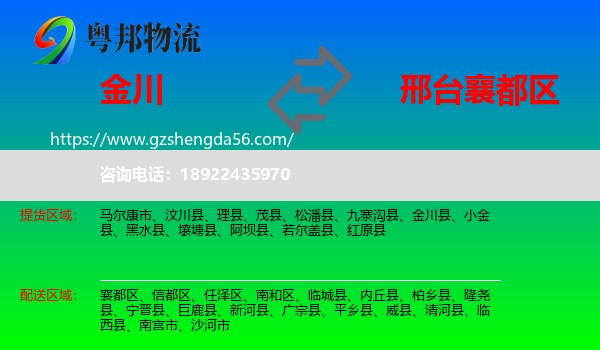 金川县到襄都区物流专线