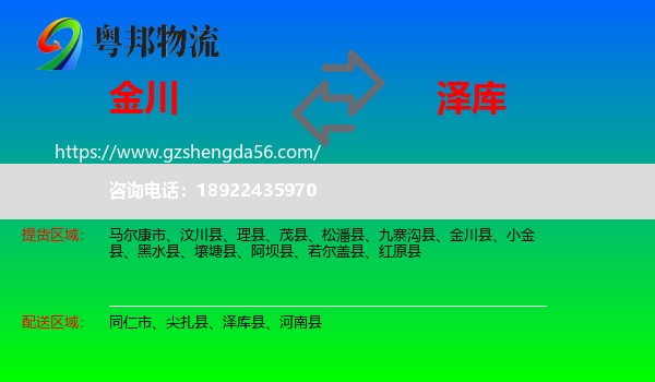 金川县到泽库县物流专线