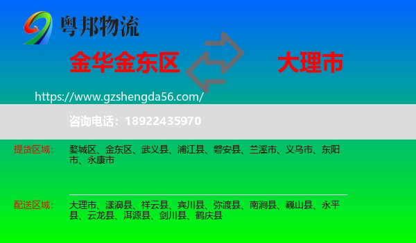 金东区到大理市物流专线