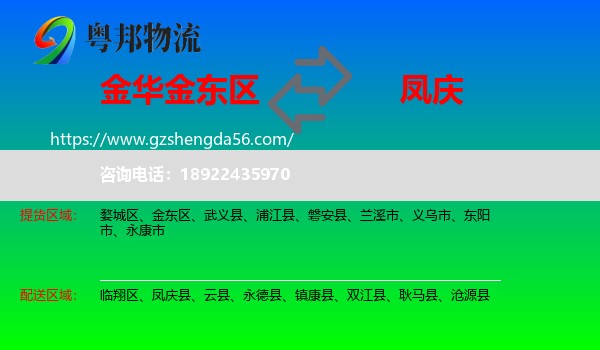 金东区到凤庆县物流专线