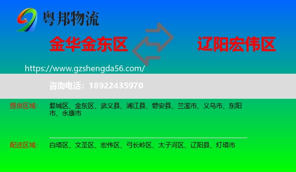 金东区到宏伟区物流专线