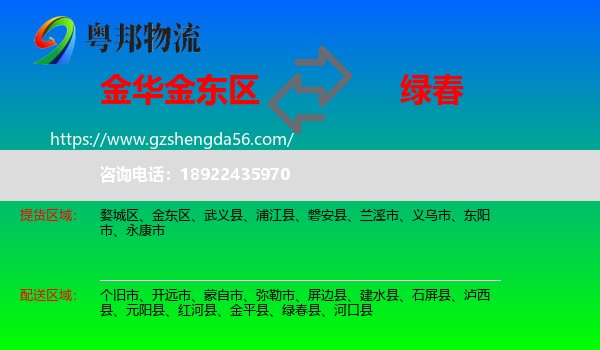 金东区到绿春县物流专线
