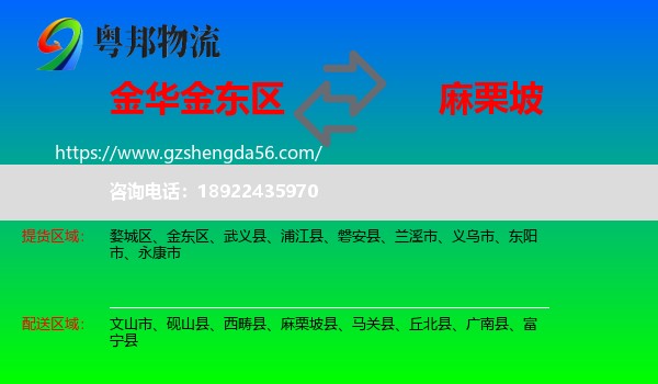 金东区到麻栗坡县物流专线