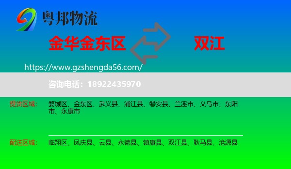 金东区到双江县物流专线