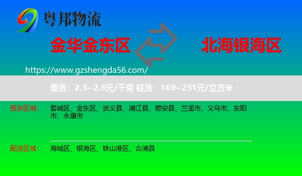 金东区到银海区物流专线