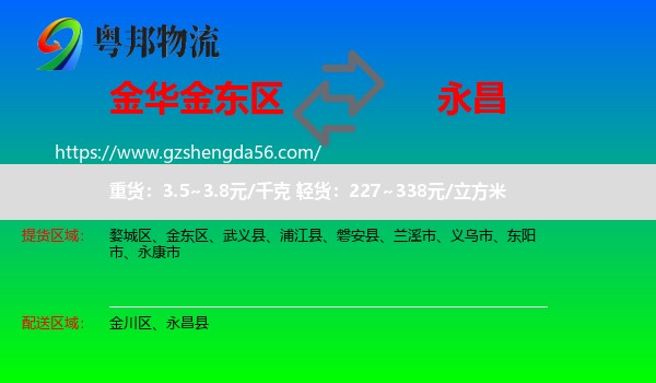 金东区到永昌县物流专线
