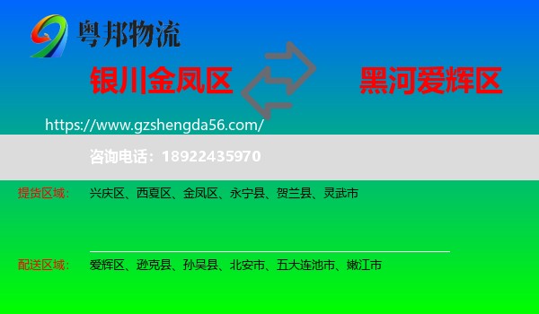 金凤区到爱辉区物流专线